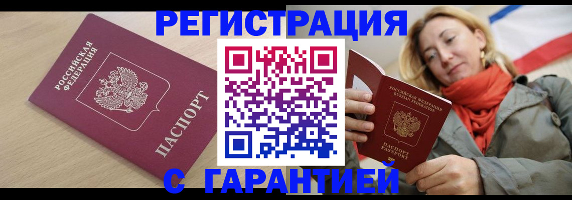 прописка регистрация в Кисловодске