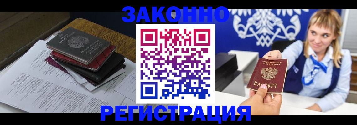 прописка регистрация в Кисловодске