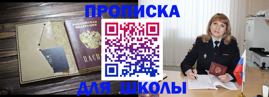 прописка в Кисловодске