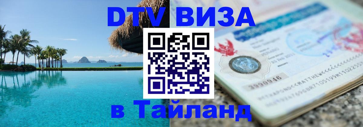 Сколько стоит DTV виза — актуальные цены, оформление даже без документов - Кисловодск 
